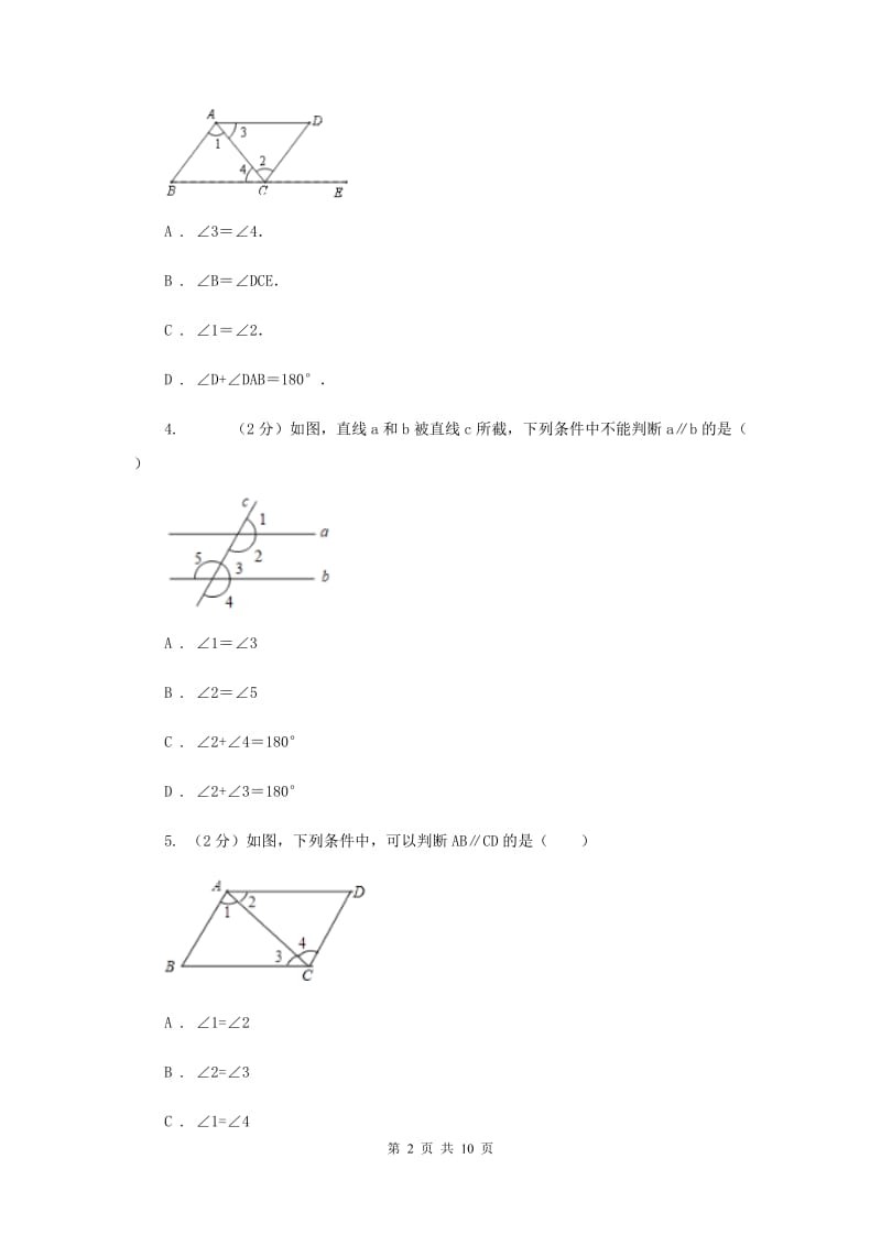 2019-2020学年数学沪科版七年级下册10.2平行线的判定同步练习（I）卷.doc_第2页