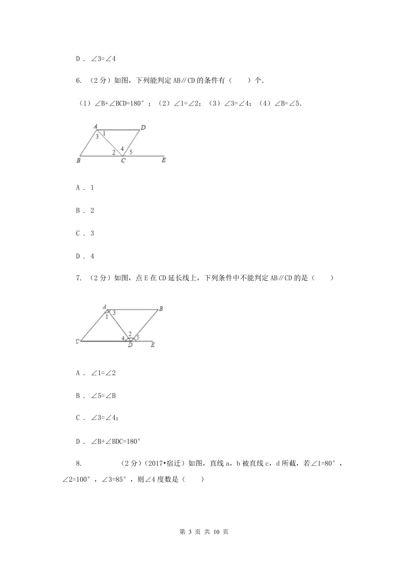 2019-2020学年数学沪科版七年级下册10.2平行线的判定同步练习（I）卷.doc_第3页