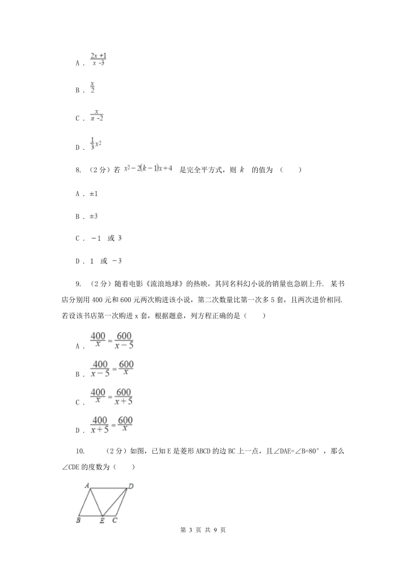 七年级下学期数学期中考试试卷D卷.doc_第3页