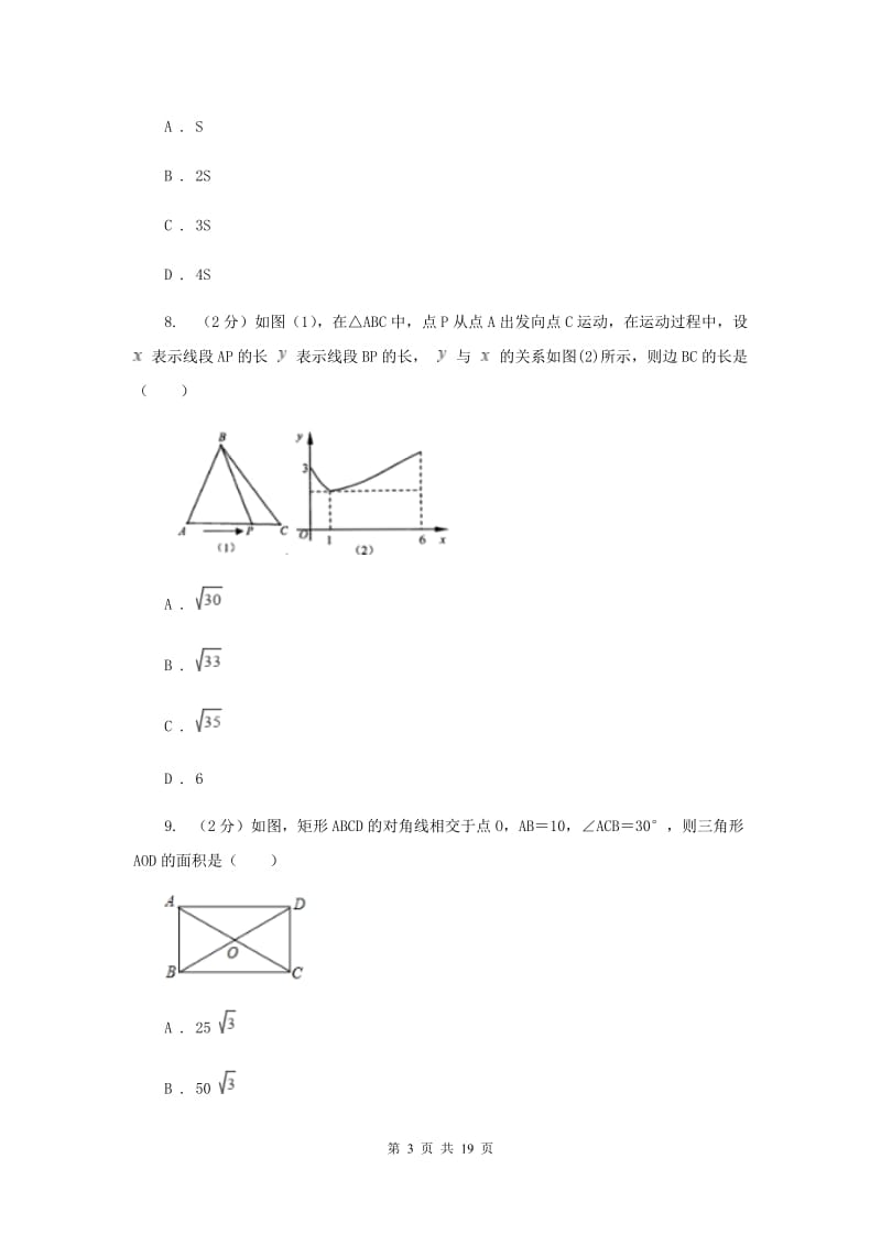 2019届九年级数学中考模拟试卷（3月）F卷.doc_第3页