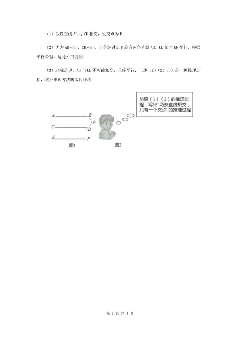 2019-2020学年浙教版八年级下册第四章第六节 反证法 同步练习A卷.doc_第3页