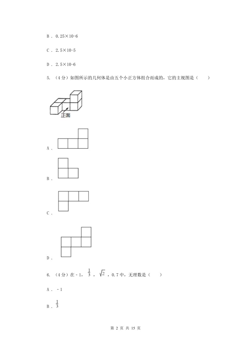 2019-2020学年中考数学二模考试试卷D卷.doc_第2页