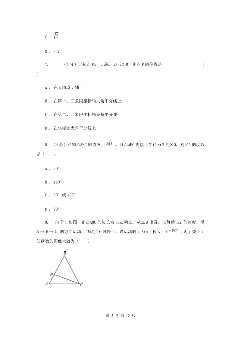 2019-2020学年中考数学二模考试试卷D卷.doc_第3页