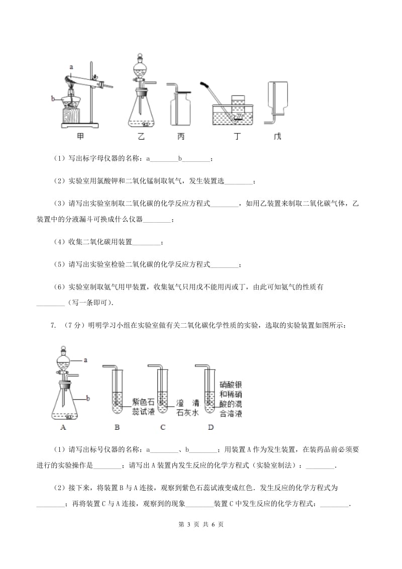 鲁教版2019-2020学年九年级化学上册第六单元燃料与燃烧到实验室去二氧化碳的实验室制取与性质课时练习（新版） C卷.doc_第3页