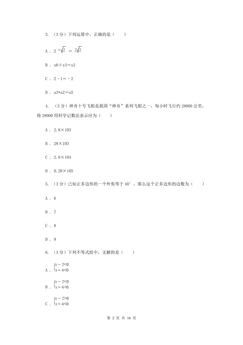 2020年初中数学学业水平考试第一次阶段性检测G卷.doc_第2页