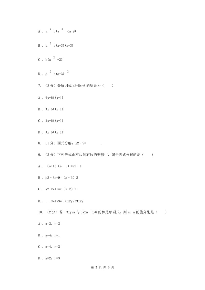 2019-2020学年北师大版数学八年级下册同步训练：4.1 因式分解A卷.doc_第2页