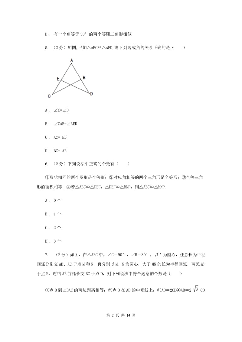 2019届八年级上学期数学期中考试试卷.doc_第2页