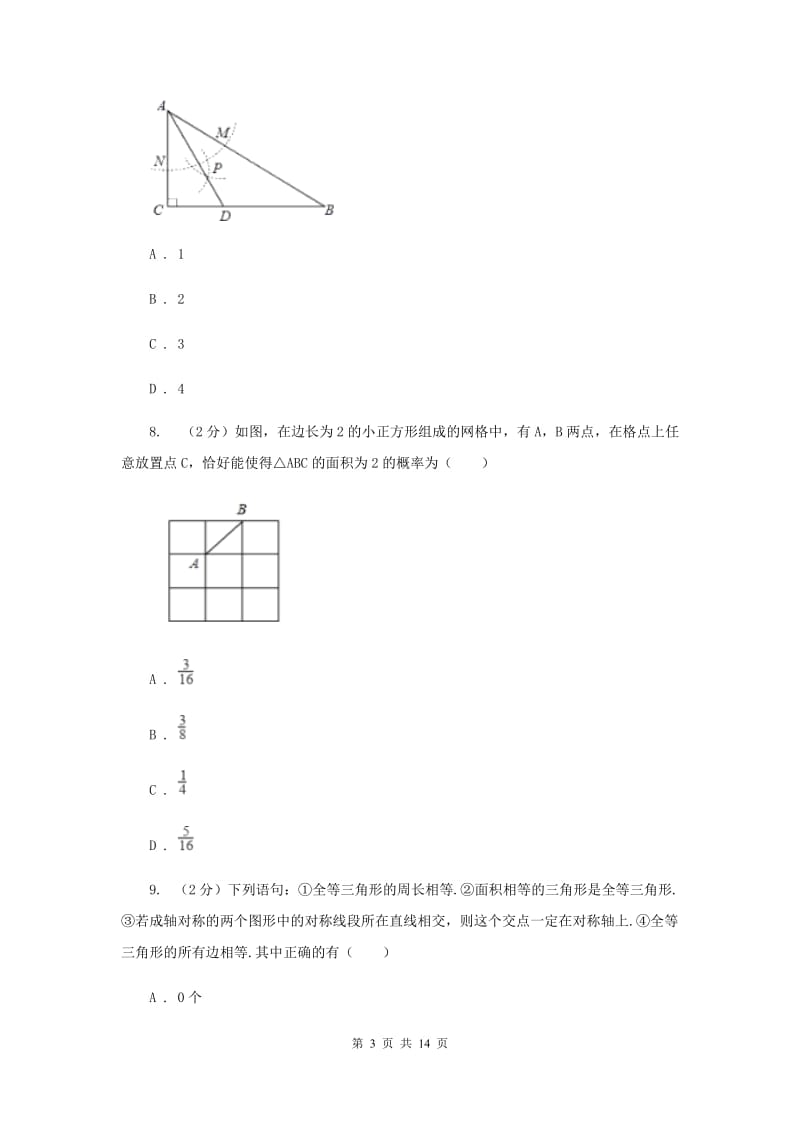 2019届八年级上学期数学期中考试试卷.doc_第3页