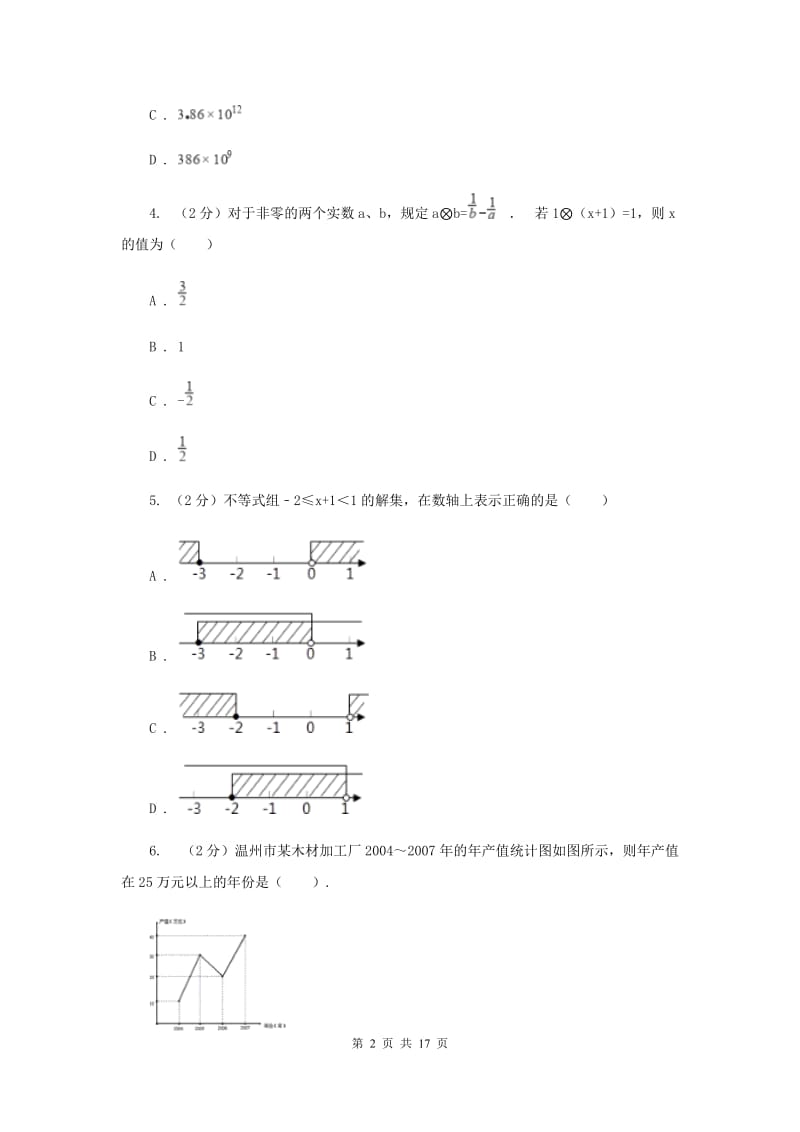 2020届九年级中考数学全真模拟试卷（二）C卷.doc_第2页