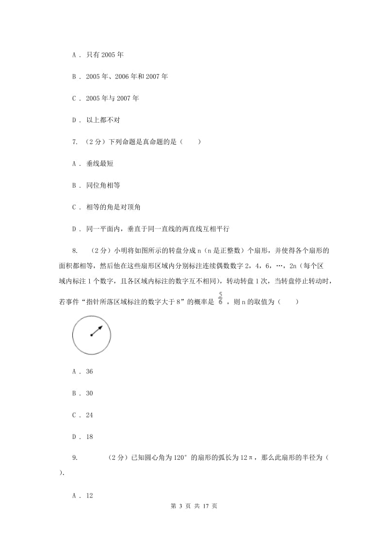 2020届九年级中考数学全真模拟试卷（二）C卷.doc_第3页