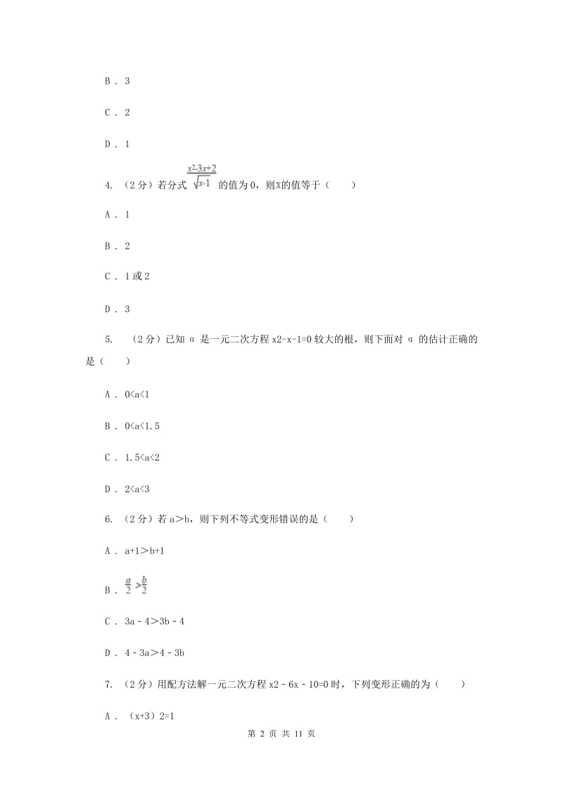 八年级下学期第一次月考数学试卷D卷.doc_第2页