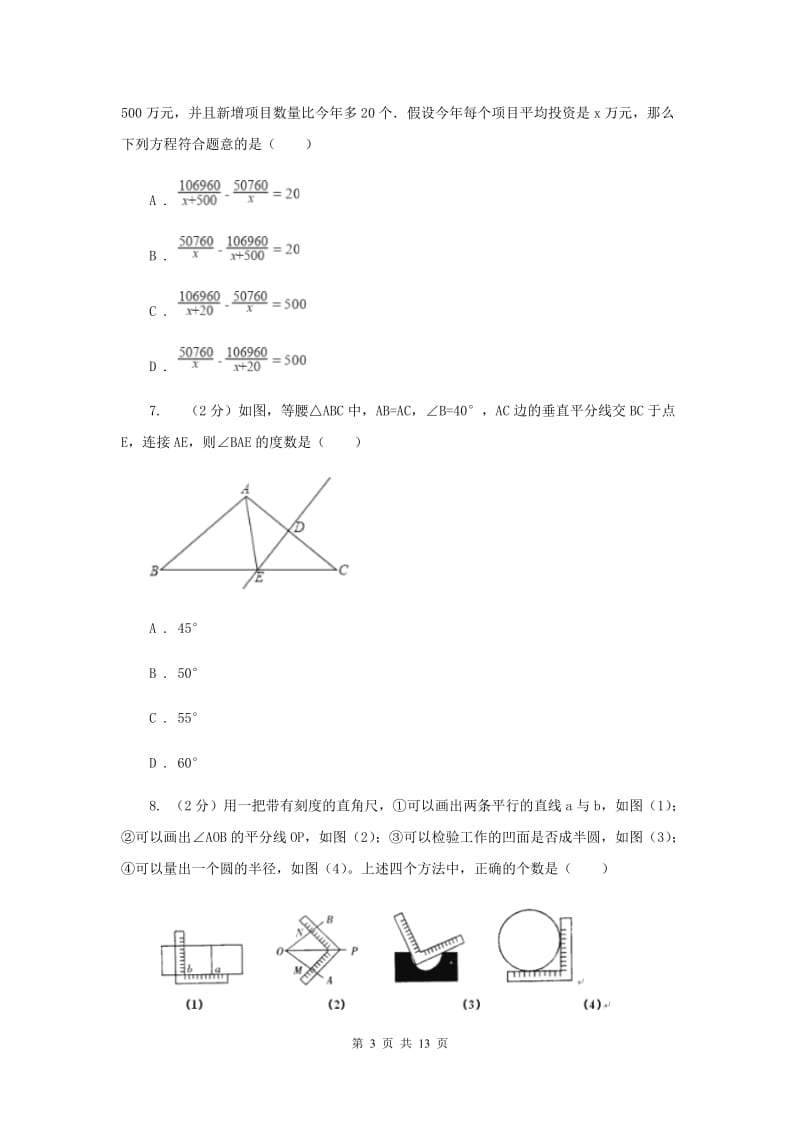 2020年中学八年级上学期期末数学试卷A卷 .doc_第3页