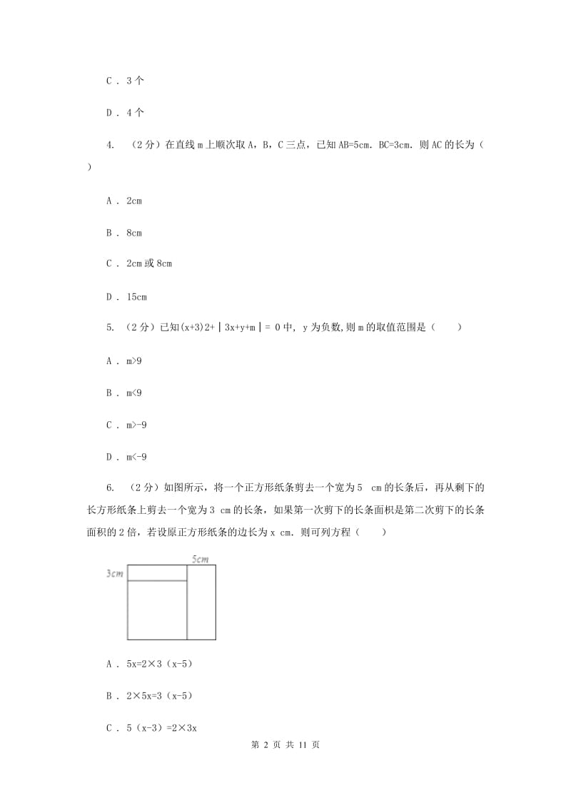 2019-2020学年上学期七年级期末考试数学科试卷D卷.doc_第2页