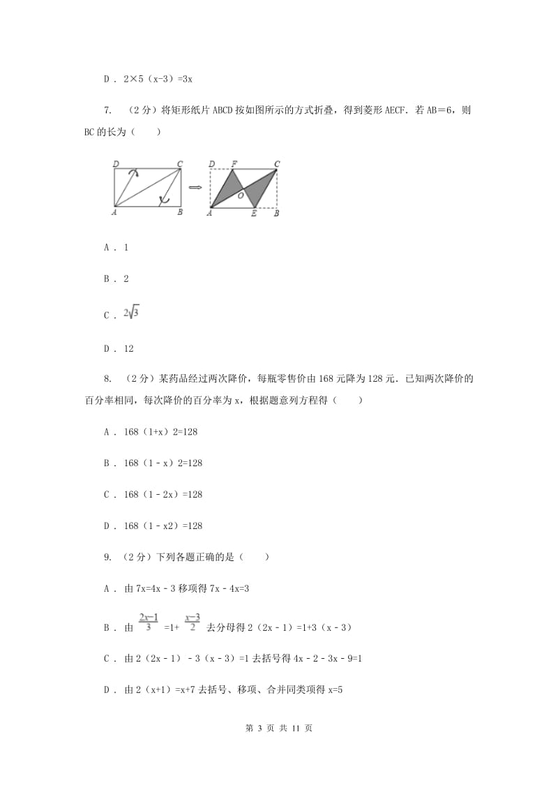 2019-2020学年上学期七年级期末考试数学科试卷D卷.doc_第3页