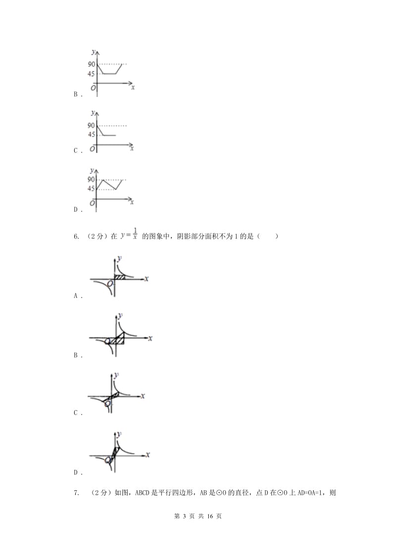 人教版2020届数学中考二模试卷D卷.doc_第3页