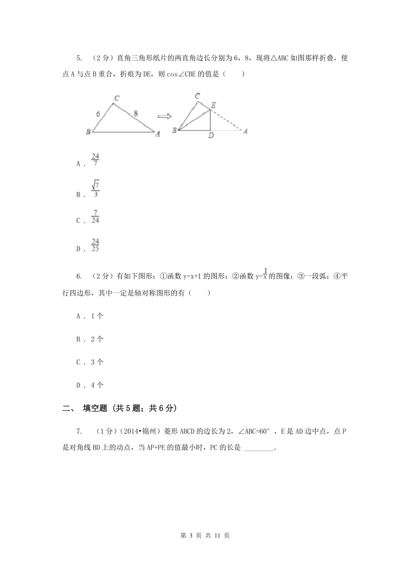 2020年中考数学专题高分攻略6讲专题四动态探究型问题C卷.doc_第3页