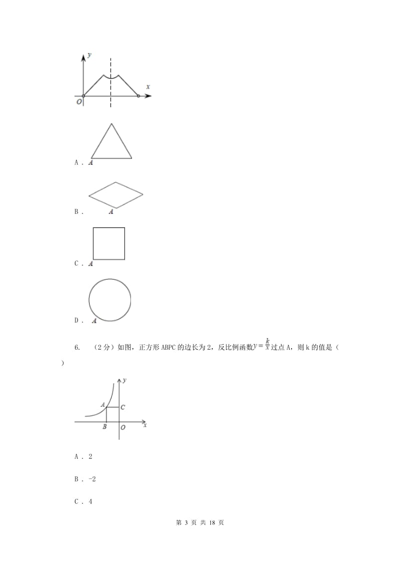 湘教版2020届数学中考二模试卷H卷.doc_第3页