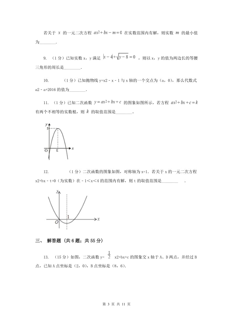 2020年九年级上学期数学开学试卷（I）卷.doc_第3页