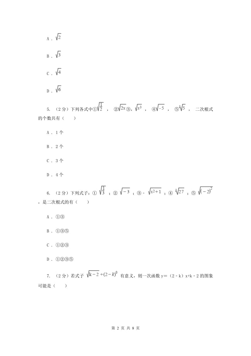 2020届八年级下册第12章 12.1二次根式 同步练习C卷.doc_第2页