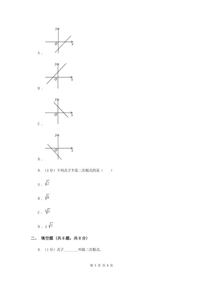 2020届八年级下册第12章 12.1二次根式 同步练习C卷.doc_第3页