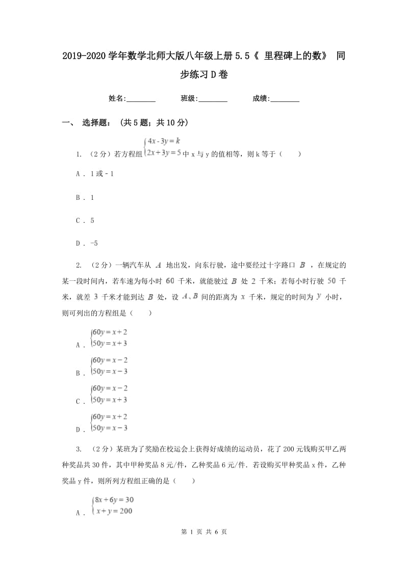 2019-2020学年数学北师大版八年级上册5.5《 里程碑上的数》 同步练习D卷.doc_第1页