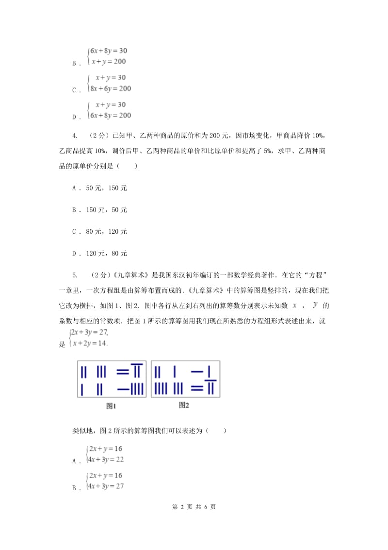 2019-2020学年数学北师大版八年级上册5.5《 里程碑上的数》 同步练习D卷.doc_第2页