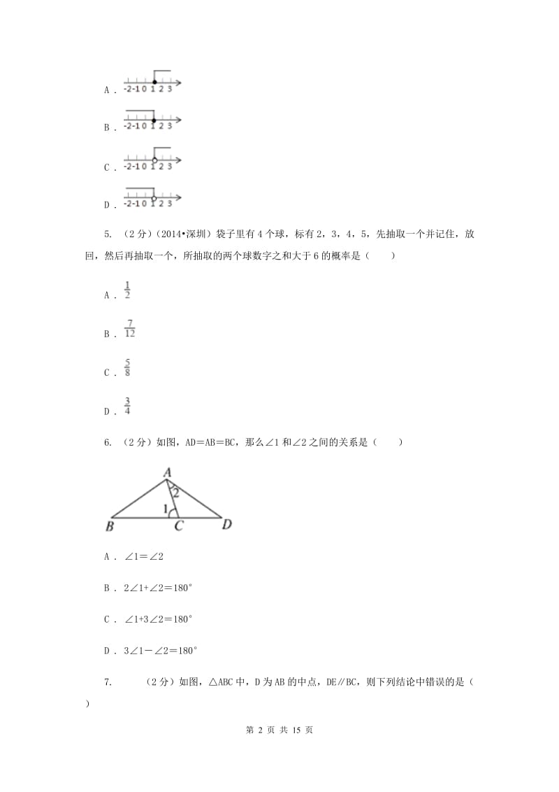 2020届九年级数学中招调研试卷（一）A卷.doc_第2页