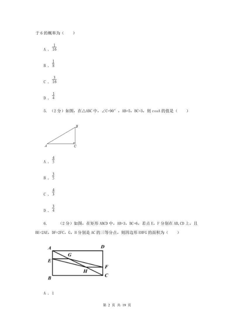 2019-2020九年级上学期数学期末考试试卷D卷.doc_第2页