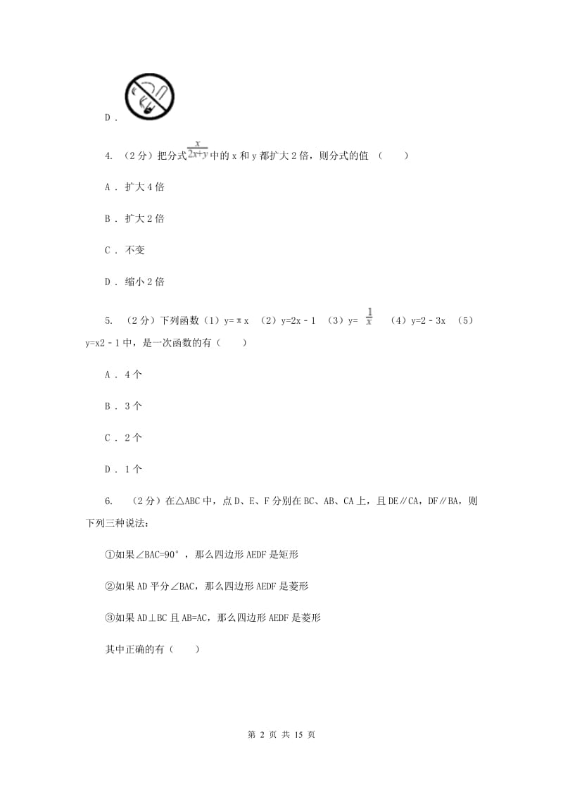 冀教版2020年中考数学模拟试卷I卷.doc_第2页