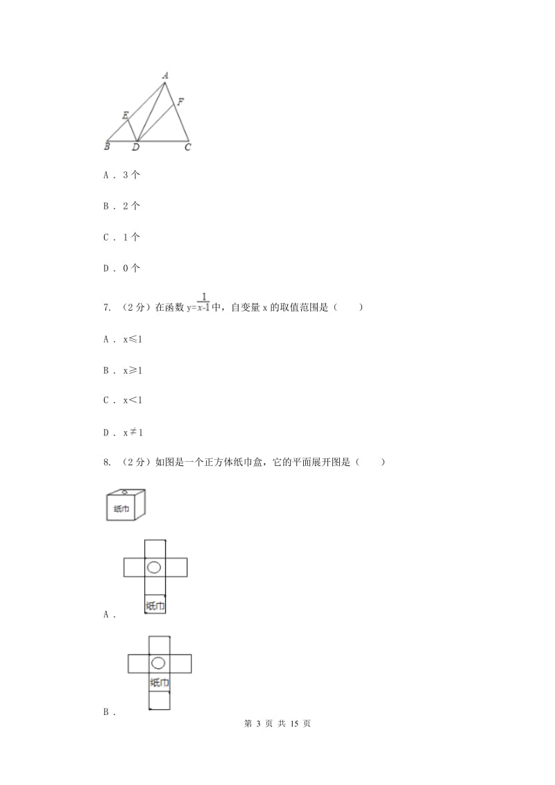 冀教版2020年中考数学模拟试卷I卷.doc_第3页