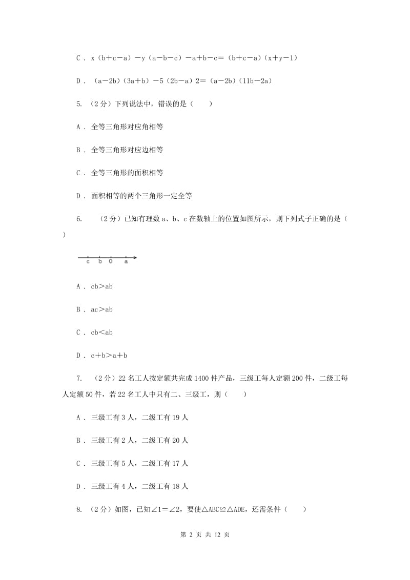 冀教版2019-2020学年八年级上学期数学开学考试试卷A卷.doc_第2页