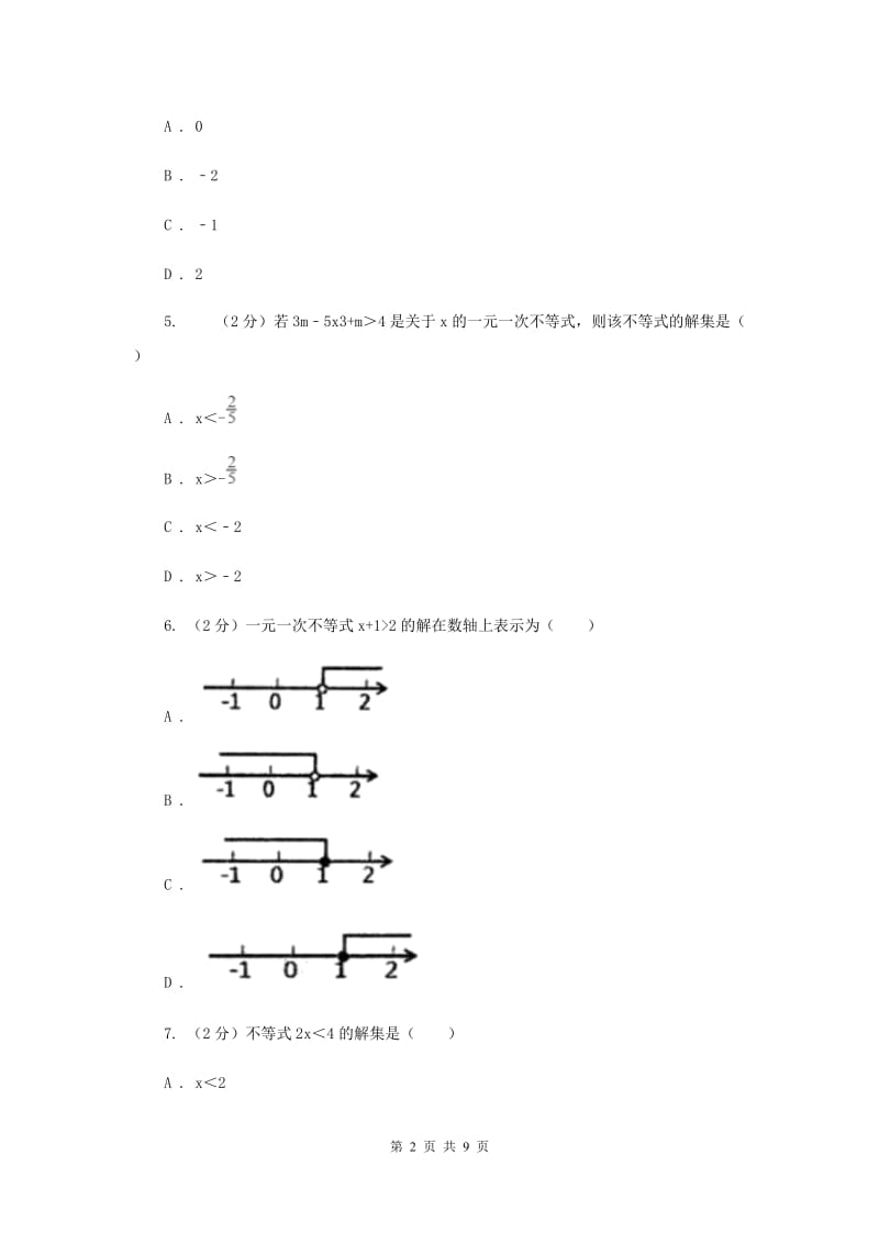 2020届七年级下册第11章 11.4解一元一次不等式 同步练习(II )卷.doc_第2页