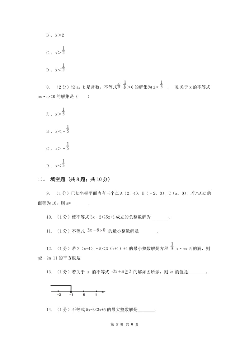 2020届七年级下册第11章 11.4解一元一次不等式 同步练习(II )卷.doc_第3页