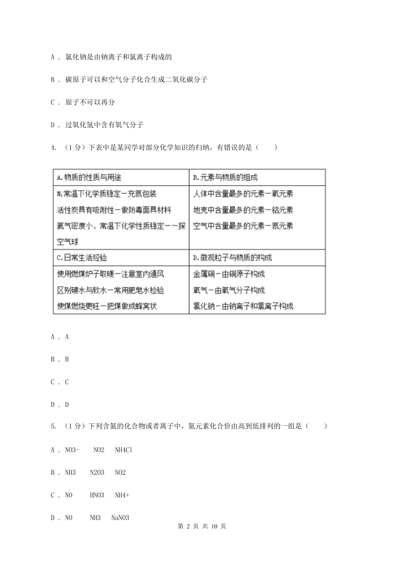 鲁教版2020年九年级中考化学试题 （II ）卷.doc_第2页