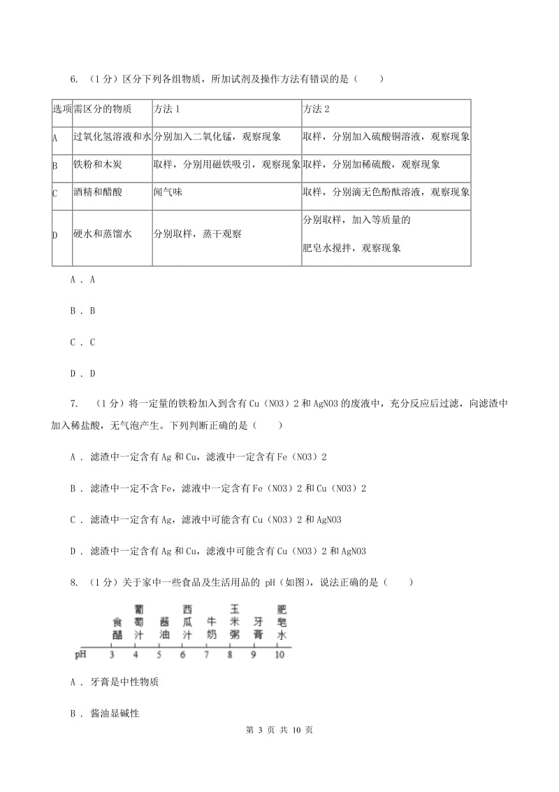 鲁教版2020年九年级中考化学试题 （II ）卷.doc_第3页