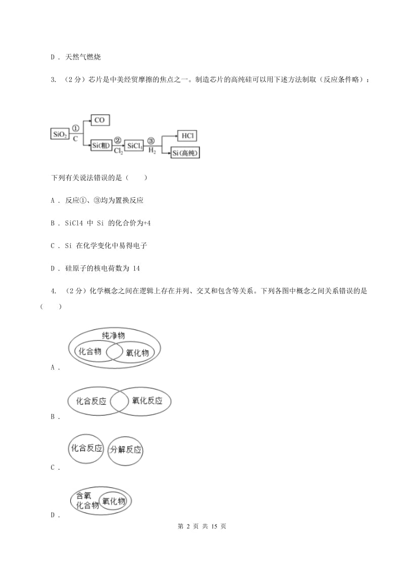 课标版中考化学一模试卷C卷 .doc_第2页