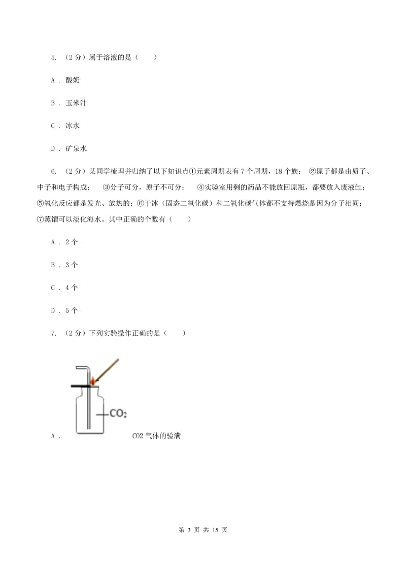 课标版中考化学一模试卷C卷 .doc_第3页