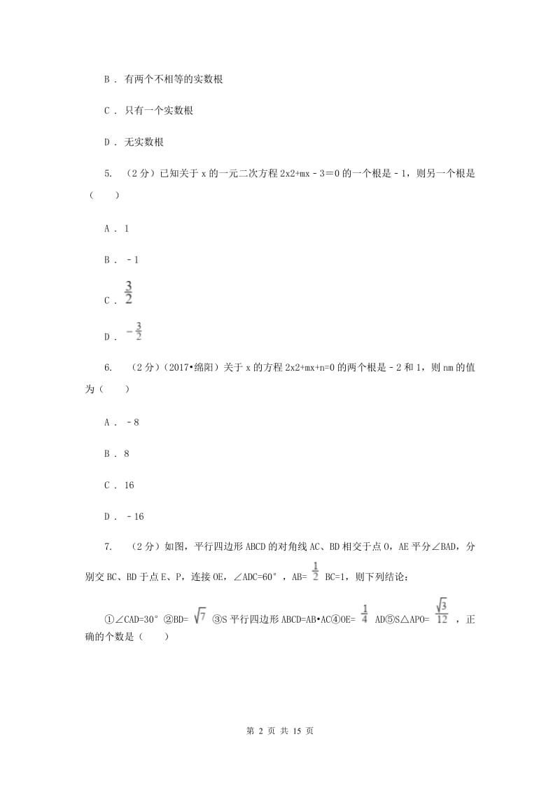 中学2020届九年级上学期数学期中考试试卷G卷.doc_第2页