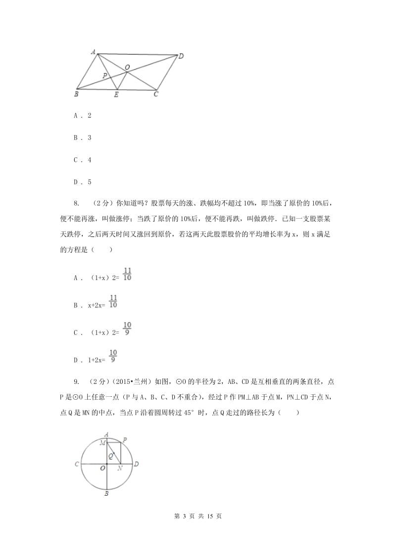 中学2020届九年级上学期数学期中考试试卷G卷.doc_第3页