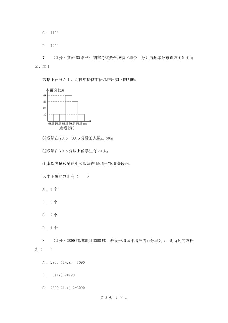 陕西人教版中考数学试卷A卷.doc_第3页