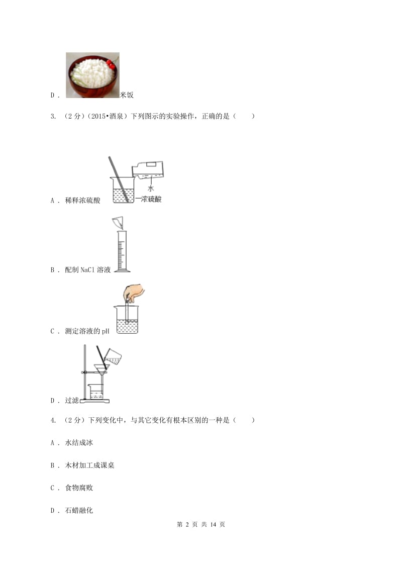 鲁教版中考化学试卷（b卷）A卷.doc_第2页