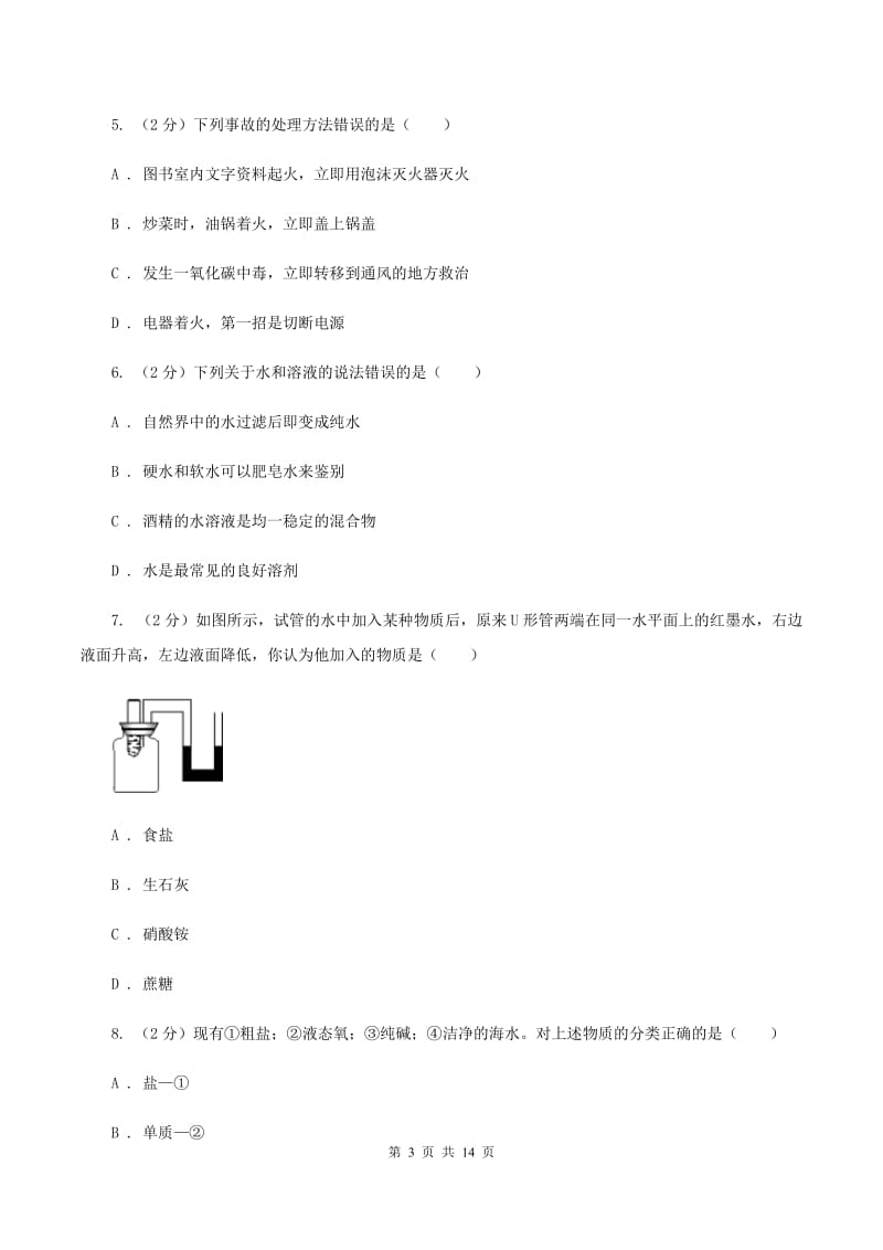 鲁教版中考化学试卷（b卷）A卷.doc_第3页