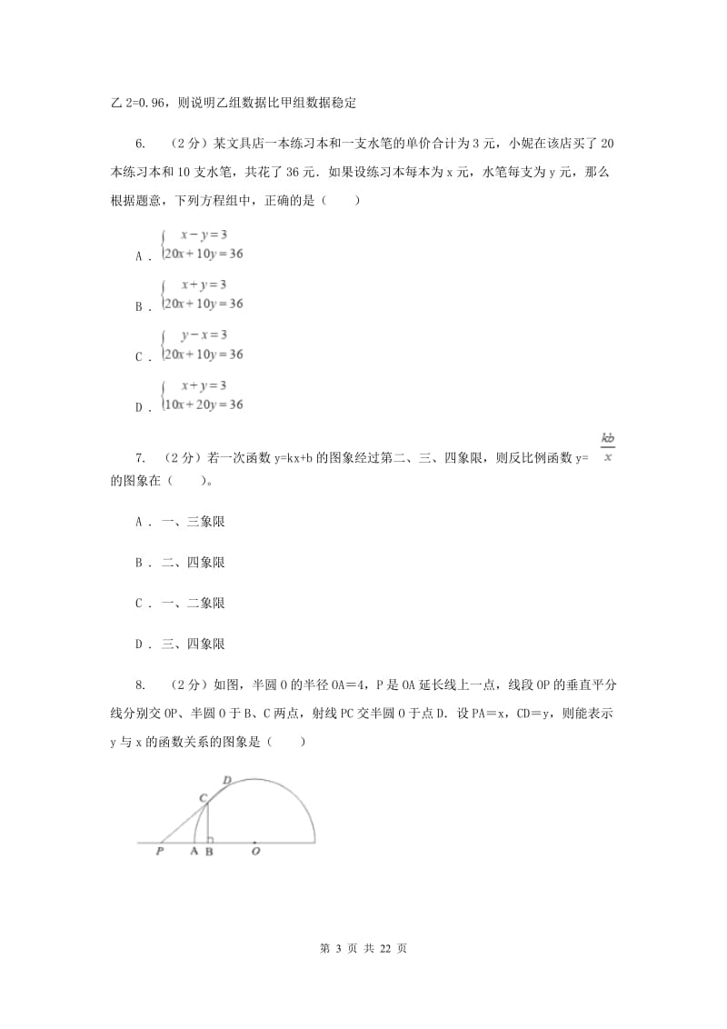 2019-2020学年八年级学期数学期末考试试卷C卷.doc_第3页