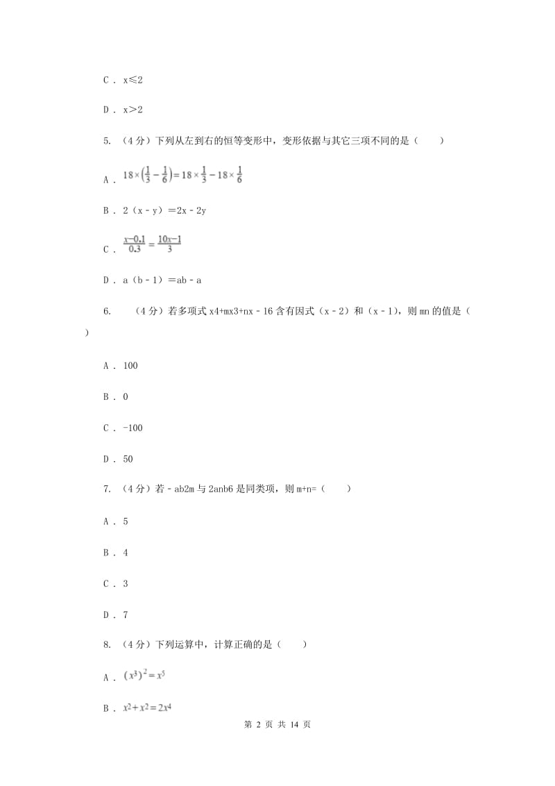 2019届八年级上学期数学11月统一检测卷B卷.doc_第2页