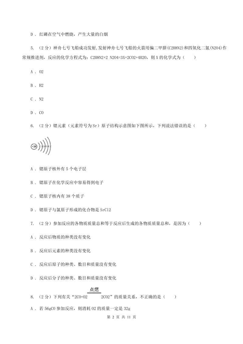 课标版中考化学三模试卷D卷 .doc_第2页