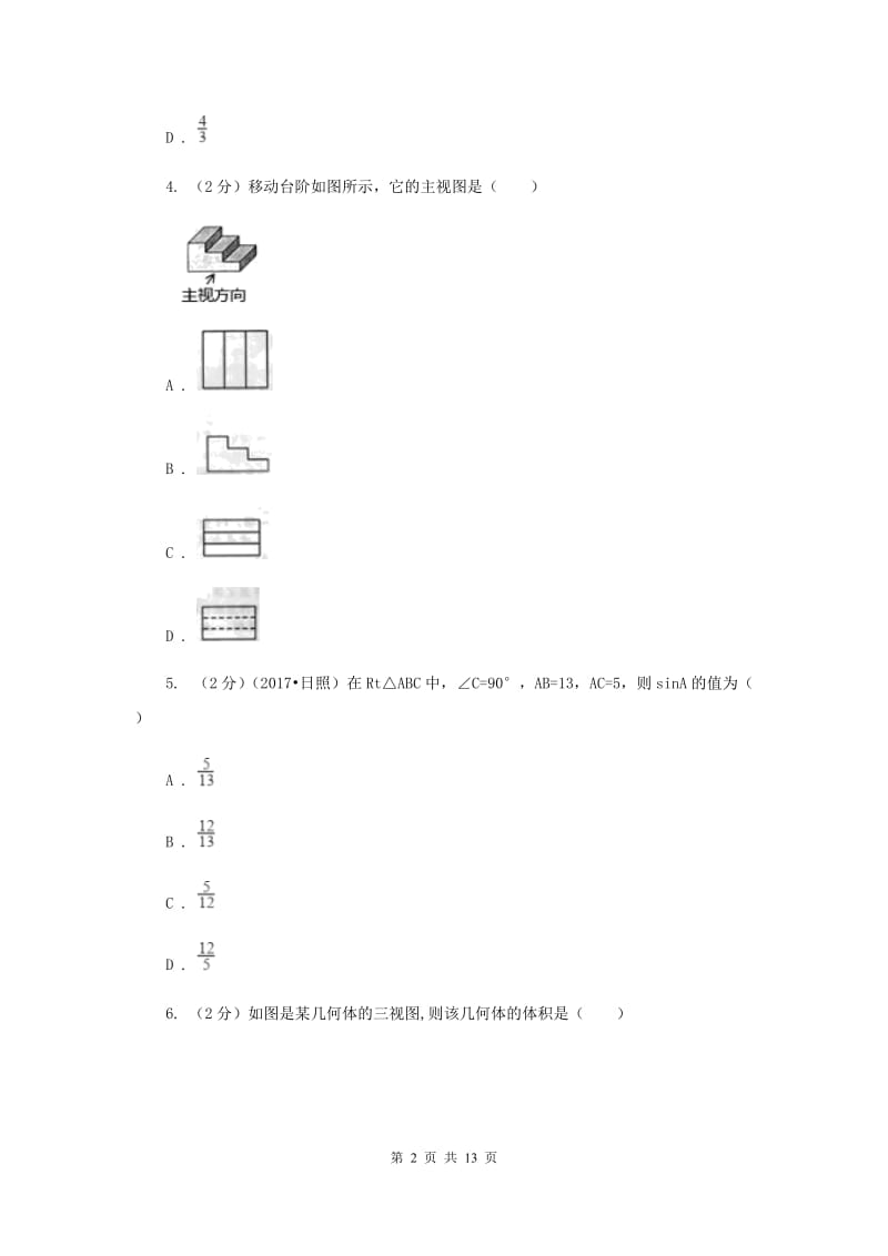 2020届数学中考五模试卷D卷.doc_第2页