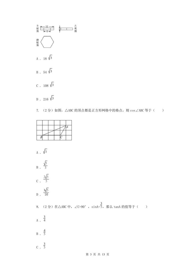 2020届数学中考五模试卷D卷.doc_第3页