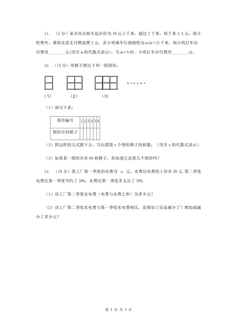 2019-2020学年数学苏科版七年级上册3.2代数式第一课时同步练习A卷.doc_第3页