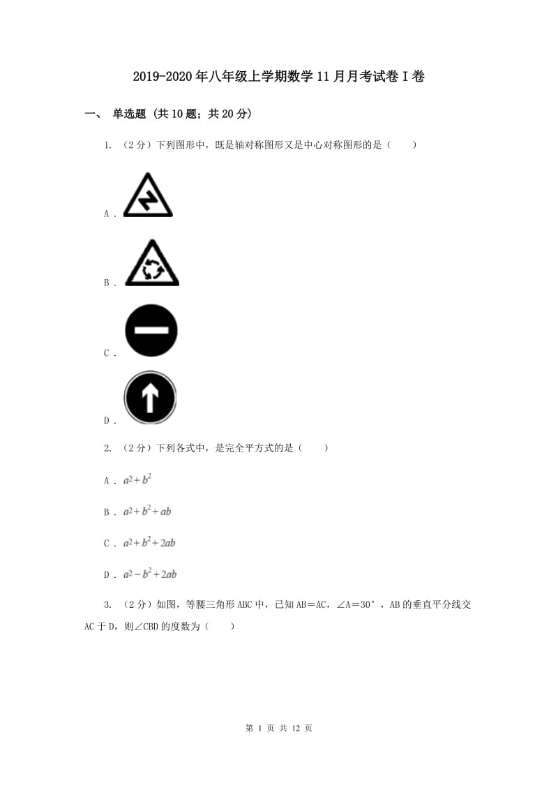 2019-2020年八年级上学期数学11月月考试卷I卷.doc_第1页