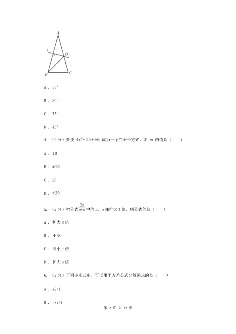 2019-2020年八年级上学期数学11月月考试卷I卷.doc_第2页